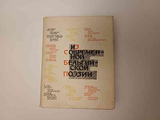 Книга Из соременной австрийской поэзии Киев