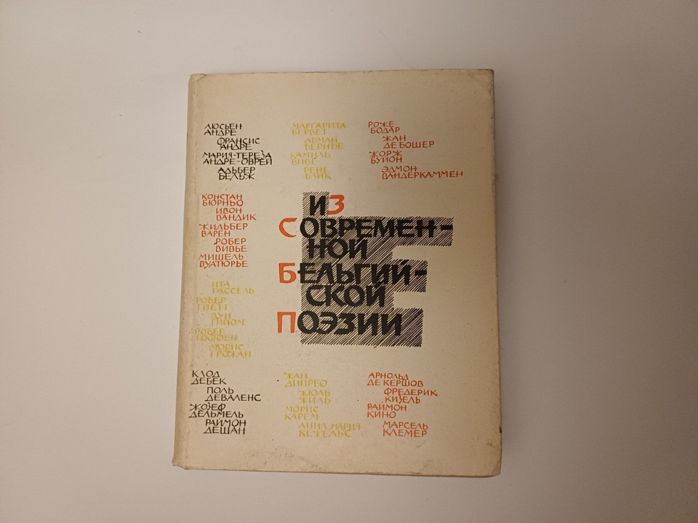 Книга Из соременной австрийской поэзии Киев - изображение 1