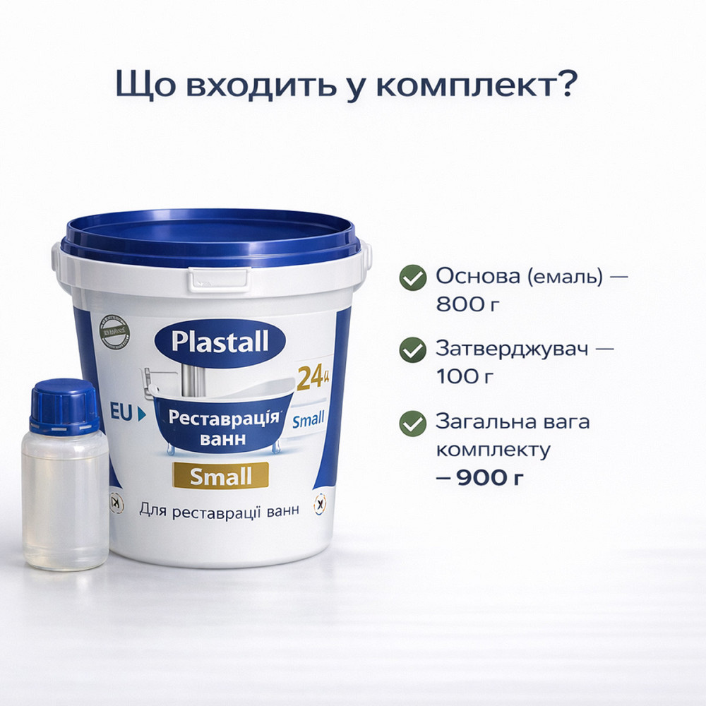 Емаль для реставрації ванни Plastall Small, двокомпонентна епоксидна біла глянцева емаль 900 г. Харків - фото 8