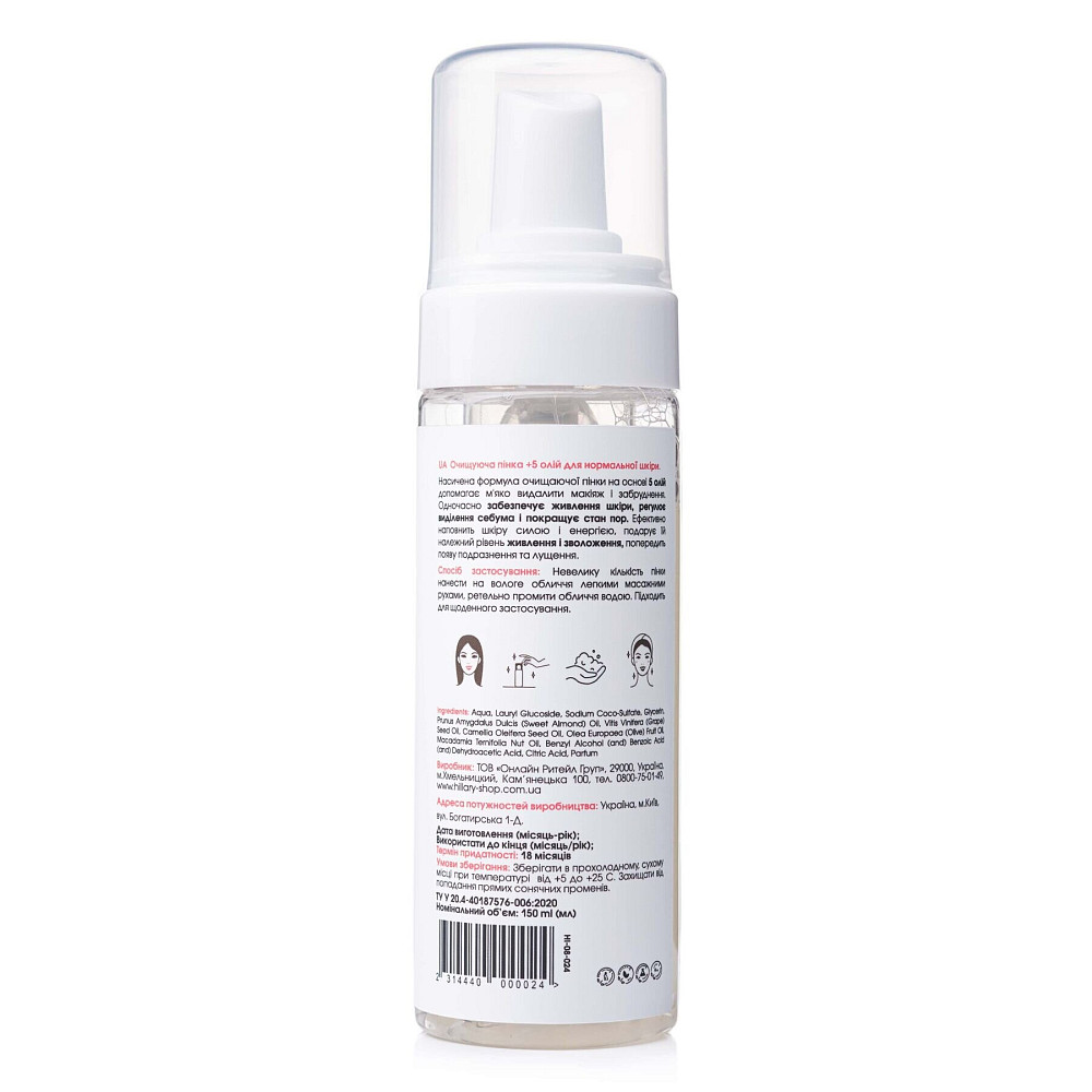 Очищуюча пінка для нормальної шкіри Cleansing Foam + 5 oils Hillary 150 мл Київ - фото 4