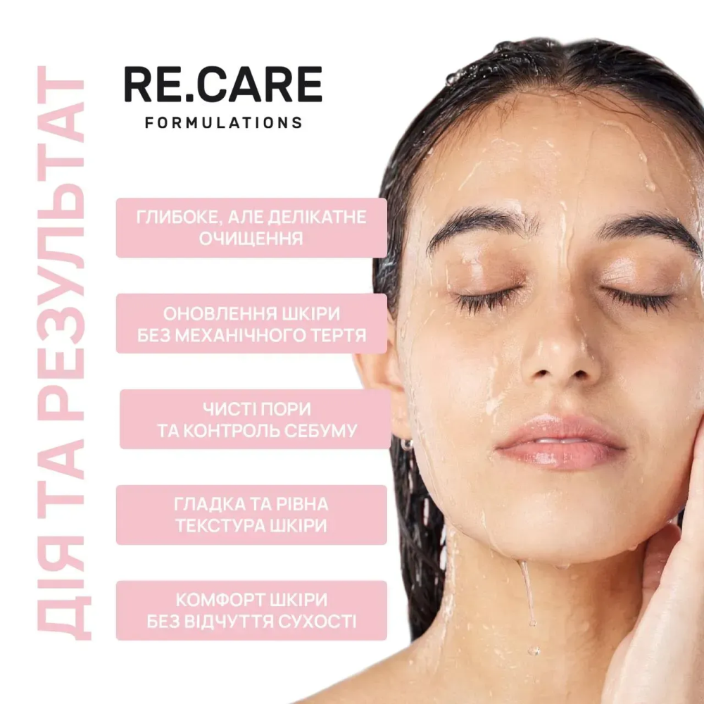 Энзимная пудра для умывания Enzyme Cleansing Powder RE.CARE 30 г Киев - изображение 4