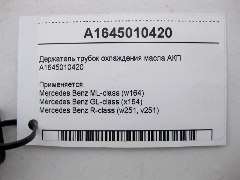 Mercedes-Benz  A1645010420 Тримач трубок охолодження олії АКП ML W164 GL X164 Одеса - фото 4