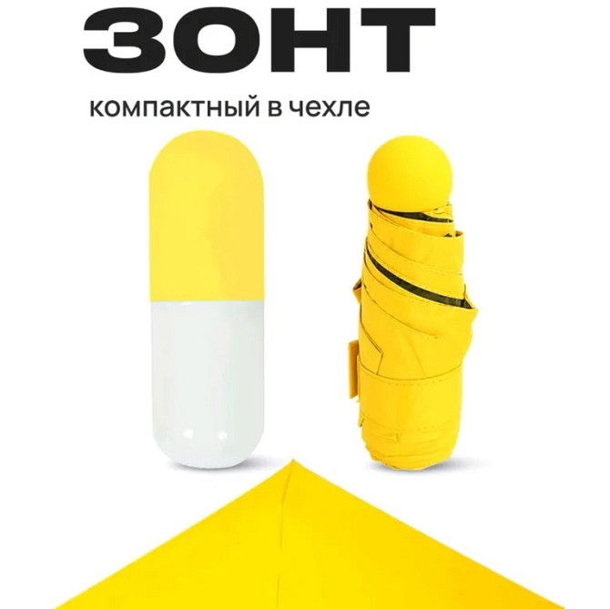 Компактна парасолька в капсулі-футлярі Жовтий, маленька парасолька в капсулі. Колір: жовтий BC-94 Львів - фото 9