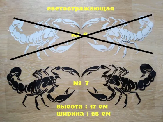Наклейка для автомобіля Scorpio 2 шт. Київ