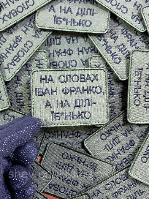 Шеврон На словах Іван Франко (Форма прямокутна. На липучці) Розмір 6x8см Київ - фото 4