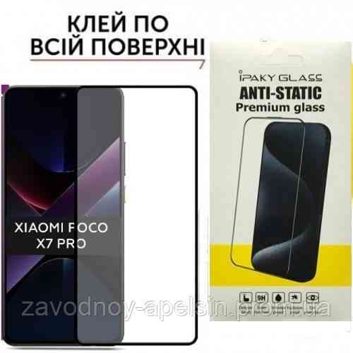 Захисне скло Xiaomi Poco X7 Pro антистатик (загартоване) Одеса