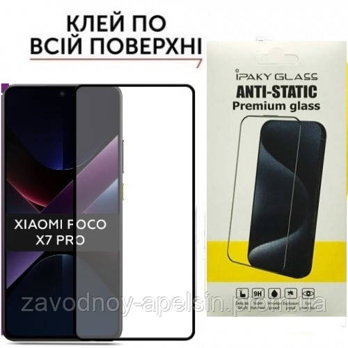 Защитное стекло Xiaomi Poco X7 Pro антистатик (закаленное) Одесса - изображение 1