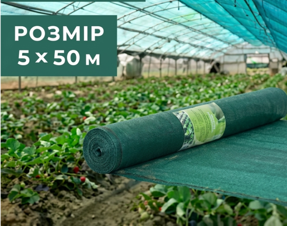 Сітка затіняюча темно-зелена 5 × 50 м, 80% Київ