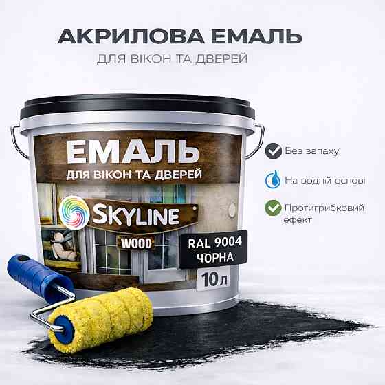 Акриловая эмаль для окон и дверей SkyLine Wood без запаха, с противогрибковым эффектом, чёрная, 10 л Харьков
