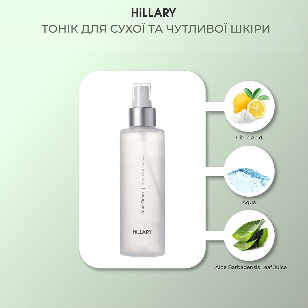 Набір для живлення і захисту сухої шкіри Dry Skin Nutrition & Protection Hillary Київ - фото 8