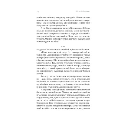 Книга Іммігрантка - Наталія Терамае Yakaboo Publishing (9786178225308) Винница - изображение 6