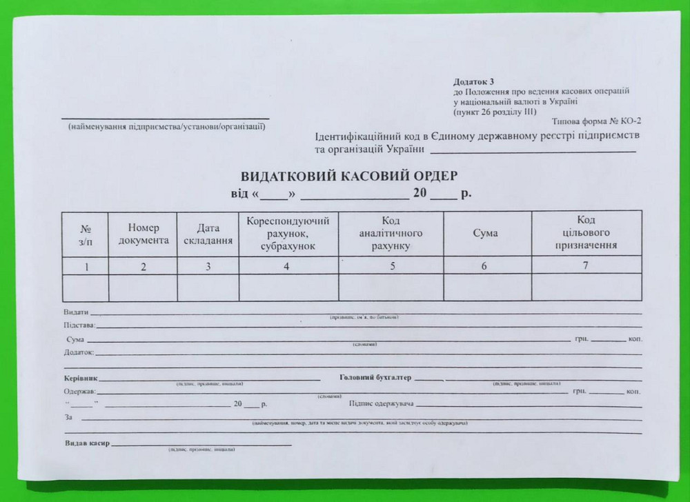 Бланк "Видатковий касовий ордер" A5 газетка, (100 шт.), шт Київ - фото 1