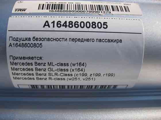 Mercedes-Benz  A1648600805 Подушка безпеки переднього пасажира в панель приладів - торпеду ML W164 GL X164 Одеса