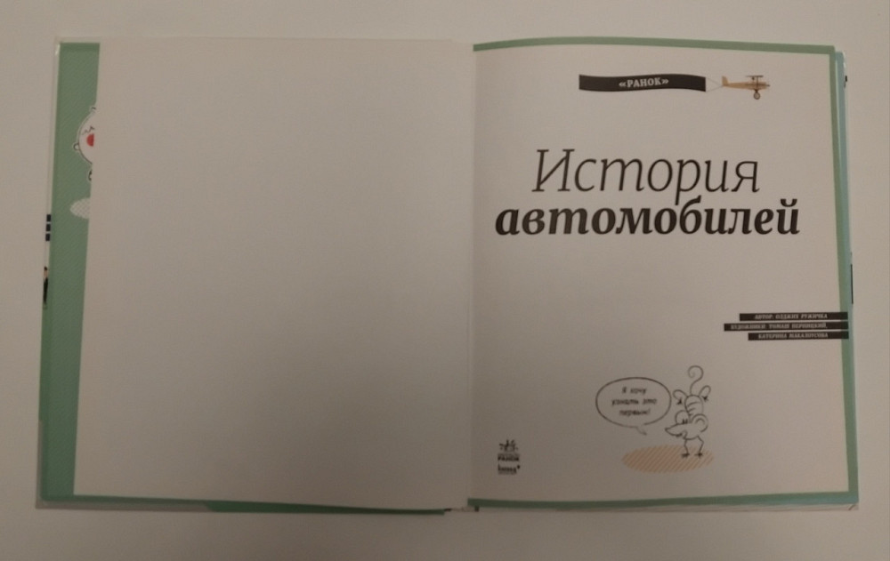 Книга Історія автомобілів Київ - фото 2