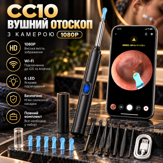 Вушний отоскоп CC10 з камерою 1080P, Wi-Fi, 6 LED, силіконові насадки, для iOS та Android, чорний Київ