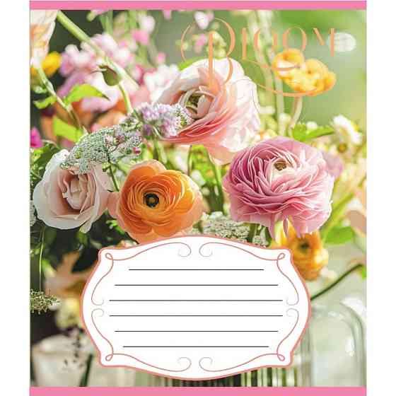 Зошит учнівський "Букети" 018-540154L-1 в лінію, 18 аркушів Вінниця