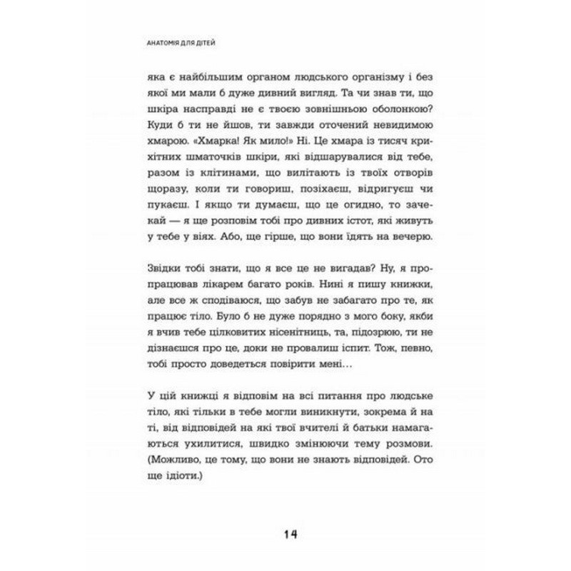 Енциклопедія дошкільника "Анатомія для дітей" 154101 Вінниця - фото 8
