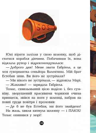 Дитяча книга. Банда піратів: Принц Гула 797002 укр. мовою Вінниця