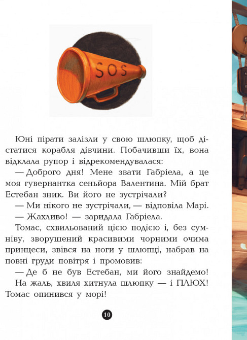 Дитяча книга. Банда піратів: Принц Гула 797002 укр. мовою Вінниця - фото 3