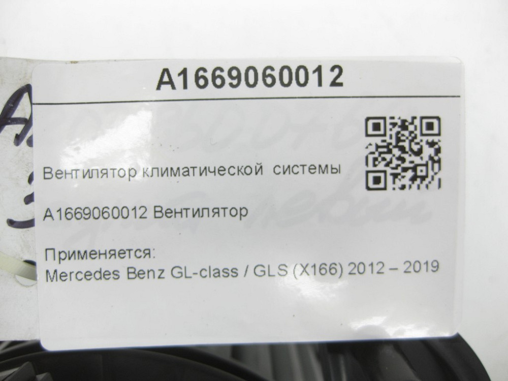 Mercedes-Benz  A1669060012 Вентилятор кліматичної системи в багажнику GL/GLS X166 Одеса - фото 8