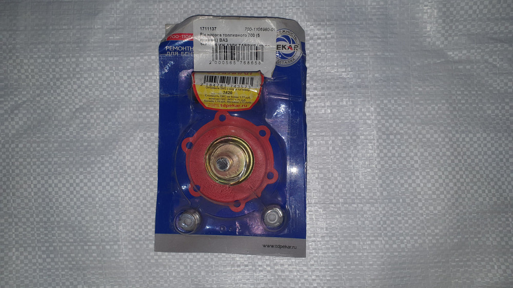 Ремкомплект паливного насоса ВАЗ (700). 700-1106980-01. Пекар. Харків - фото 1