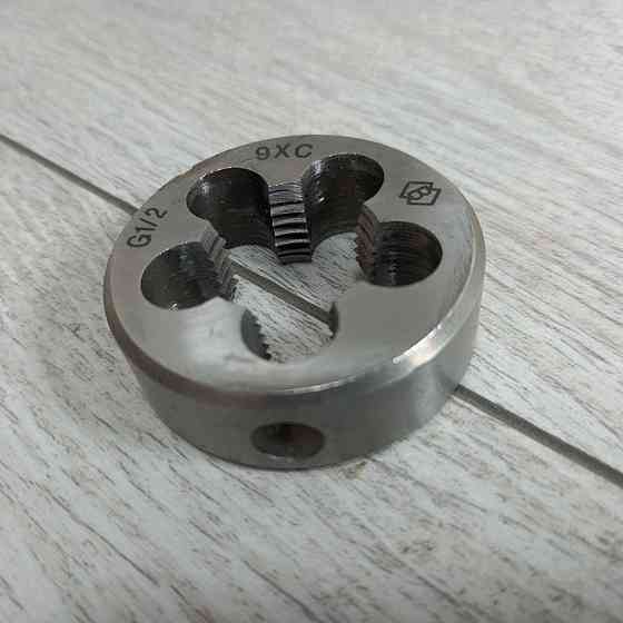 Плашка трубна циліндрична G 1/2 дюйма Стандарт для нарізки зовнішнього різьблення по металу Харків