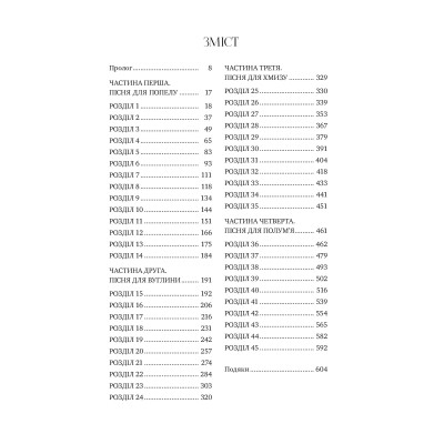 Книга Незгасний вогонь. Елементалі Кадансу. Книга 2 - Ребекка Росс Видавництво РМ (9786178426002) Вінниця - фото 8