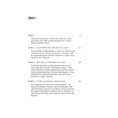Книга Чарівні слова. Що казати і писати, аби досягти свого - Джона Берґер Наш Формат (9786178120825) Вінниця