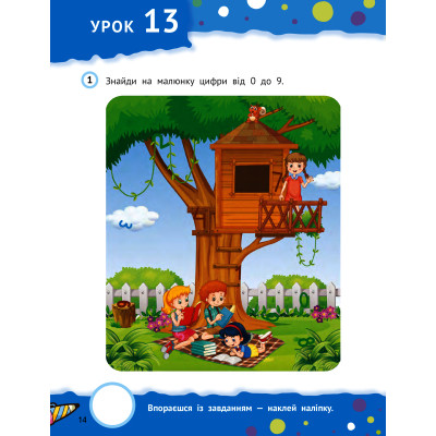 Книга Тямущі дошкільнята 5+ Vivat (9789669827180) Винница - изображение 5