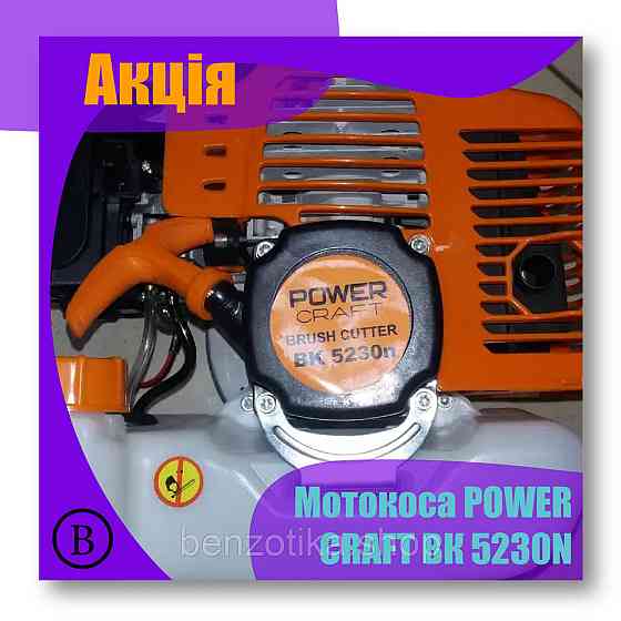 Бензиновая мотокоса Power Craft 5230n [ масло для двигателя в подарок ] бензокоса 2х тактная бытовая Киев