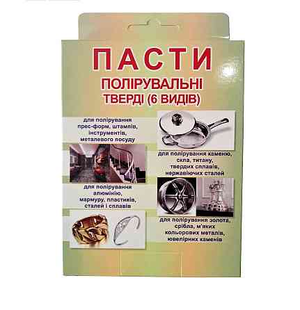 Пасти полірувальні тверді, (6 видів, набір) Полтава