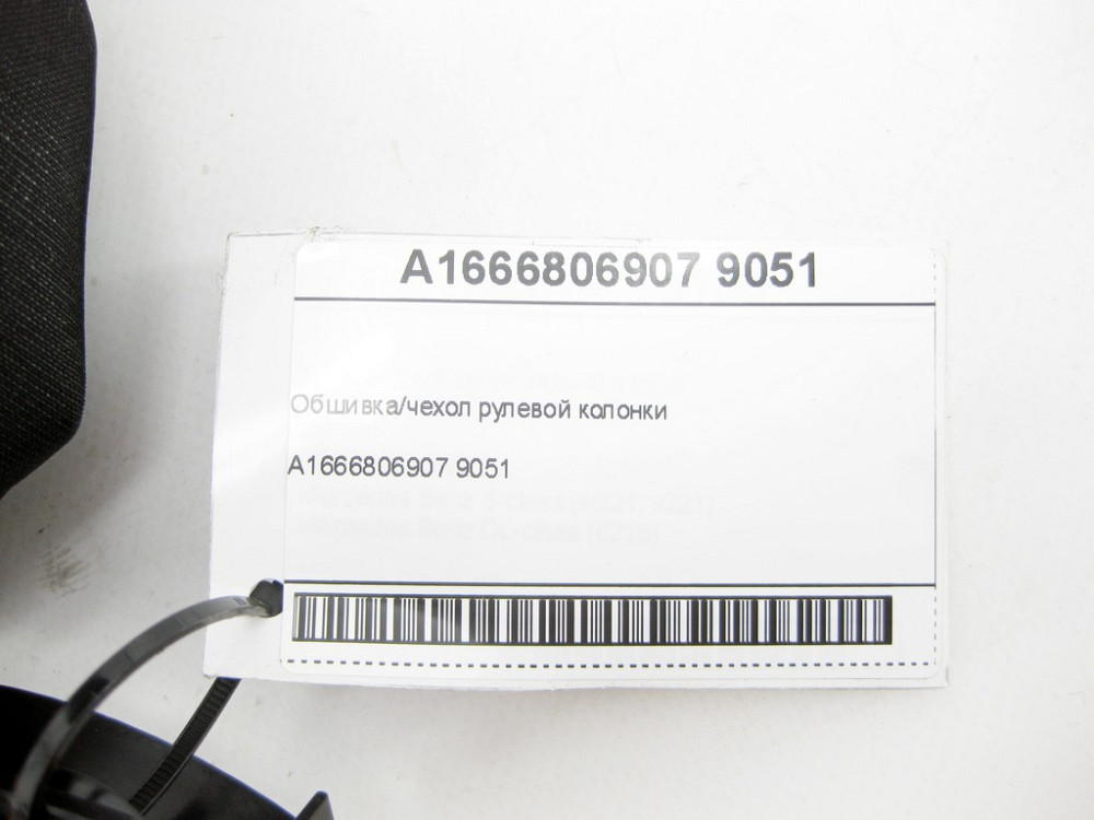 Mercedes-Benz  A1666806907 9051 Обшивка рульової колонки ML/GLE W166 GLE Coupe C292 GL/GLS X166 Одеса - фото 8