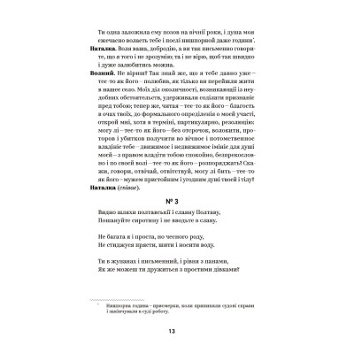 Книга Іван Котляревський. Вибрані твори Yakaboo Publishing (9786178107888) Винница - изображение 2