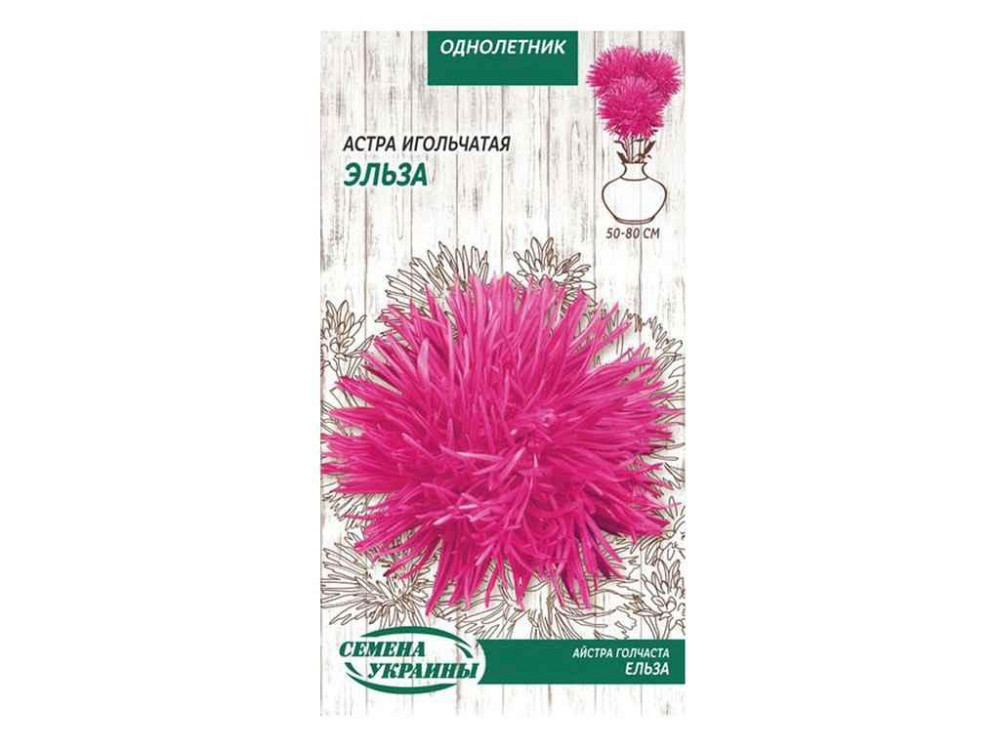 Айстра Игольчатая ЭЛЬЗА (рожева) ОД 0,25г (10 пачок) ТМ НАСІННЯ УКРАЇНИ Киев - изображение 1