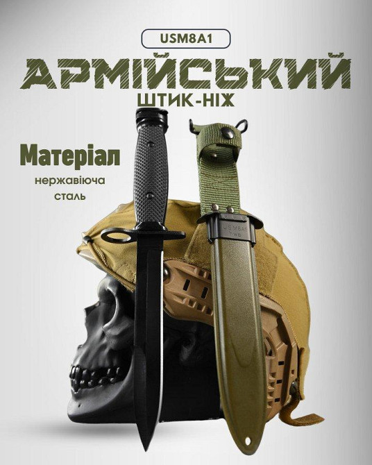Ніж штик us ma1 олива Одеса - фото 10