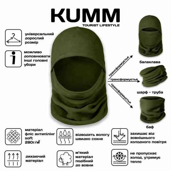 Зимняя балаклава Черновцы