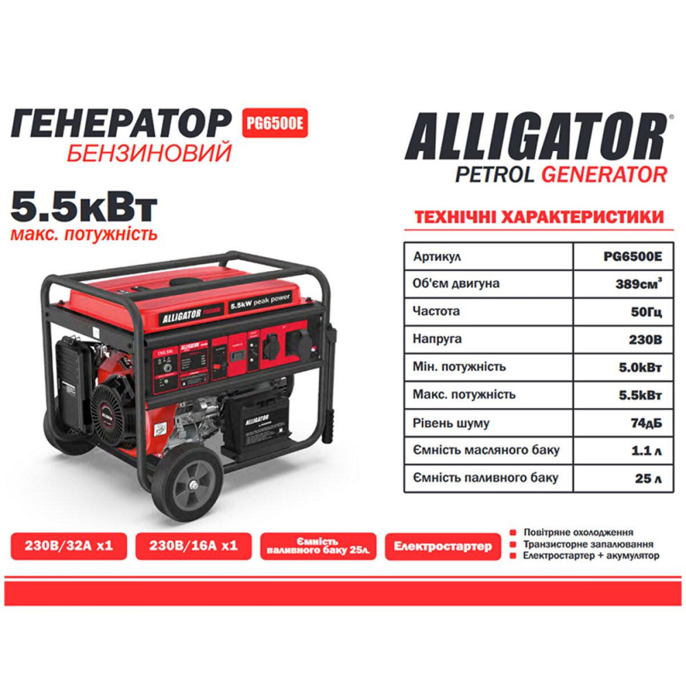 Генератор Alligator бензиновый 5,5кВт (ном 5,0кВт) с электростартером Киев - изображение 2