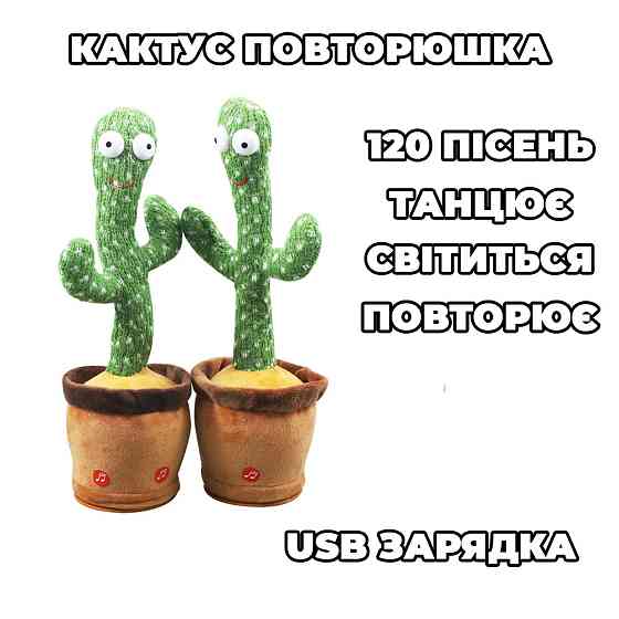 Танцующий кактус с подсветкой и 120 песнями игрушка повторюшка для детей Dancing Cactus TikTok Киев