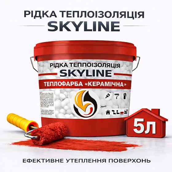 Теплофарба керамічна Skyline рідка теплоізоляція для утеплення стін, фасадів, покрівлі та трубопроводів Червона 5 л Харків