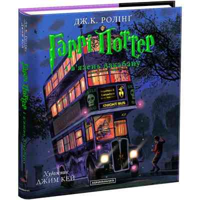Книга Гаррі Поттер і в'язень Азкабану. Велике ілюстроване видання - Джоан Ролінґ А-ба-ба-га-ла-ма-га (9786175851319) Винница