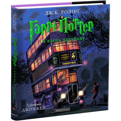 Книга Гаррі Поттер і в'язень Азкабану. Велике ілюстроване видання - Джоан Ролінґ А-ба-ба-га-ла-ма-га (9786175851319) Винница - изображение 1