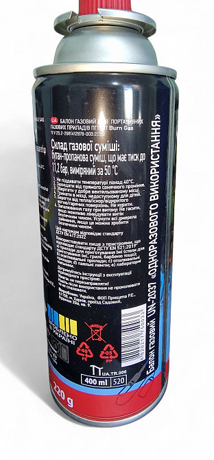 Газ 200 мл баллон для портативных газовых устройств для плит водок бутан пропан 11.2 бар Одесса - изображение 3