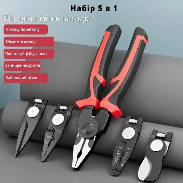 Многофункциональный набор быстросменных инструментов 5 в 1 (плоскогубцы, зачистка изоляции, обжимные щипцы) XA-47 Киев - изображение 3