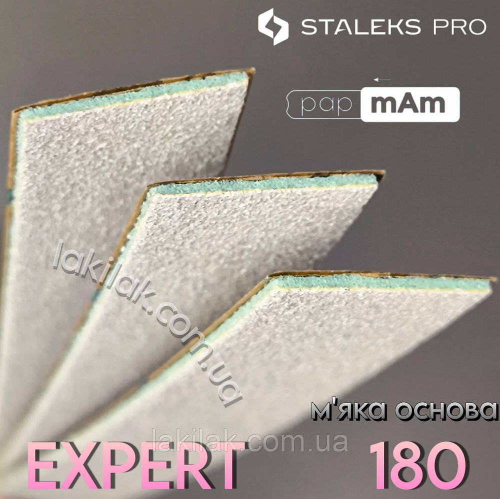 М'які білі файли 180 гріт PapMam Staleks Pro EXPERT 20 Херсон - фото 1