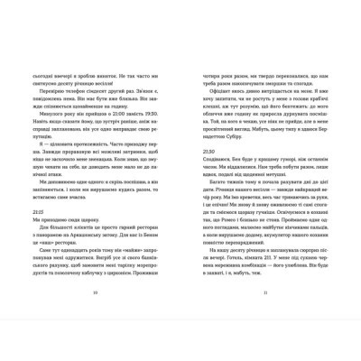 Книга Аромат щастя найсильніший під час дощу - Віржіні Ґрімальді Видавництво Старого Лева (9789664482674) Винница - изображение 4
