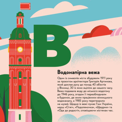 Книга Книжечка-мандрівочка. Вінниця Видавництво Старого Лева (9789664484012) Вінниця - фото 7