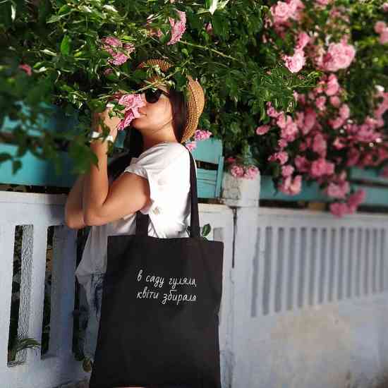 Еко сумка У саду гуляла, квіти збирала (Чорна) Вінниця