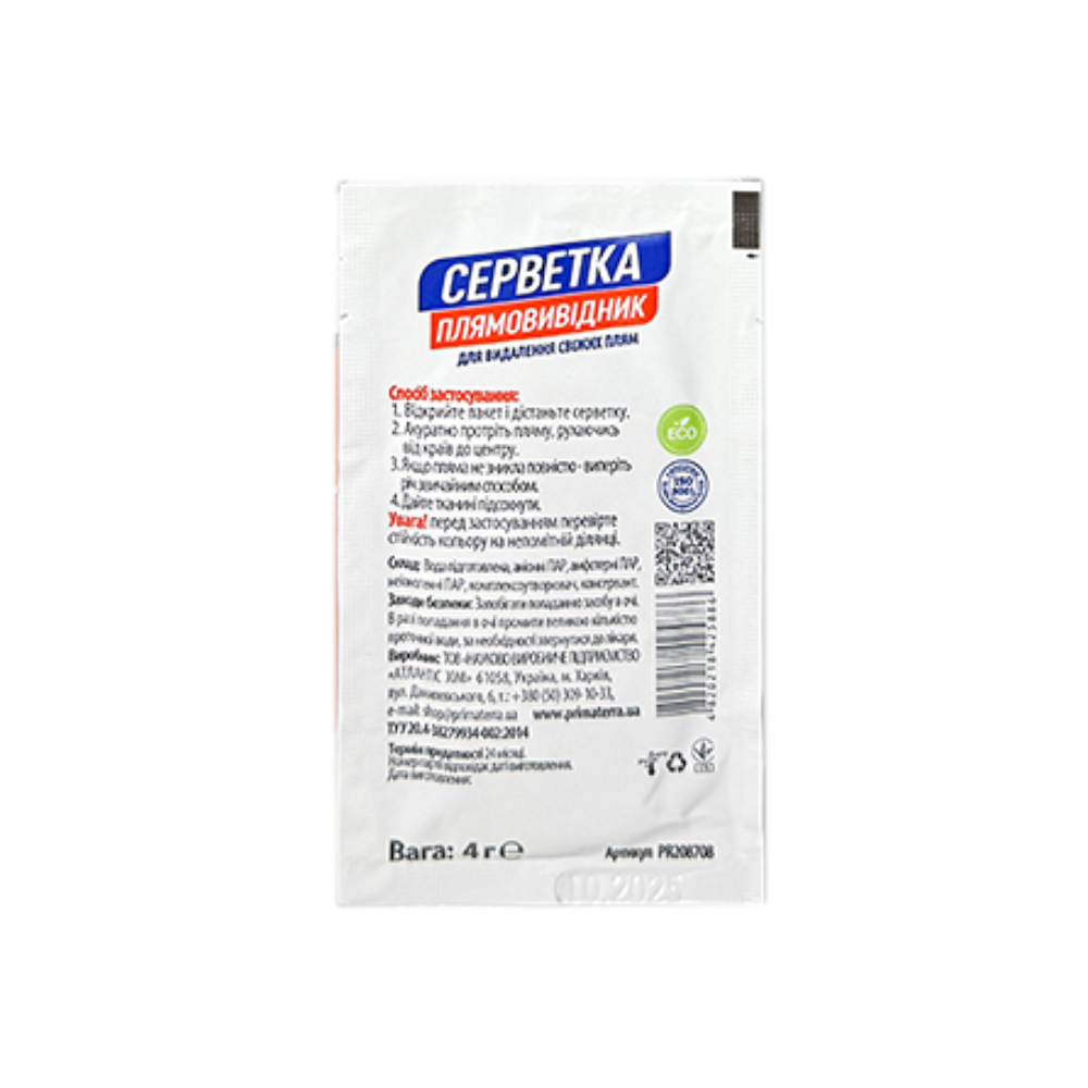 Салфетка пятновыводитель для удаления свежих пятен (4г) - упаковка 30шт Павлоград - изображение 4