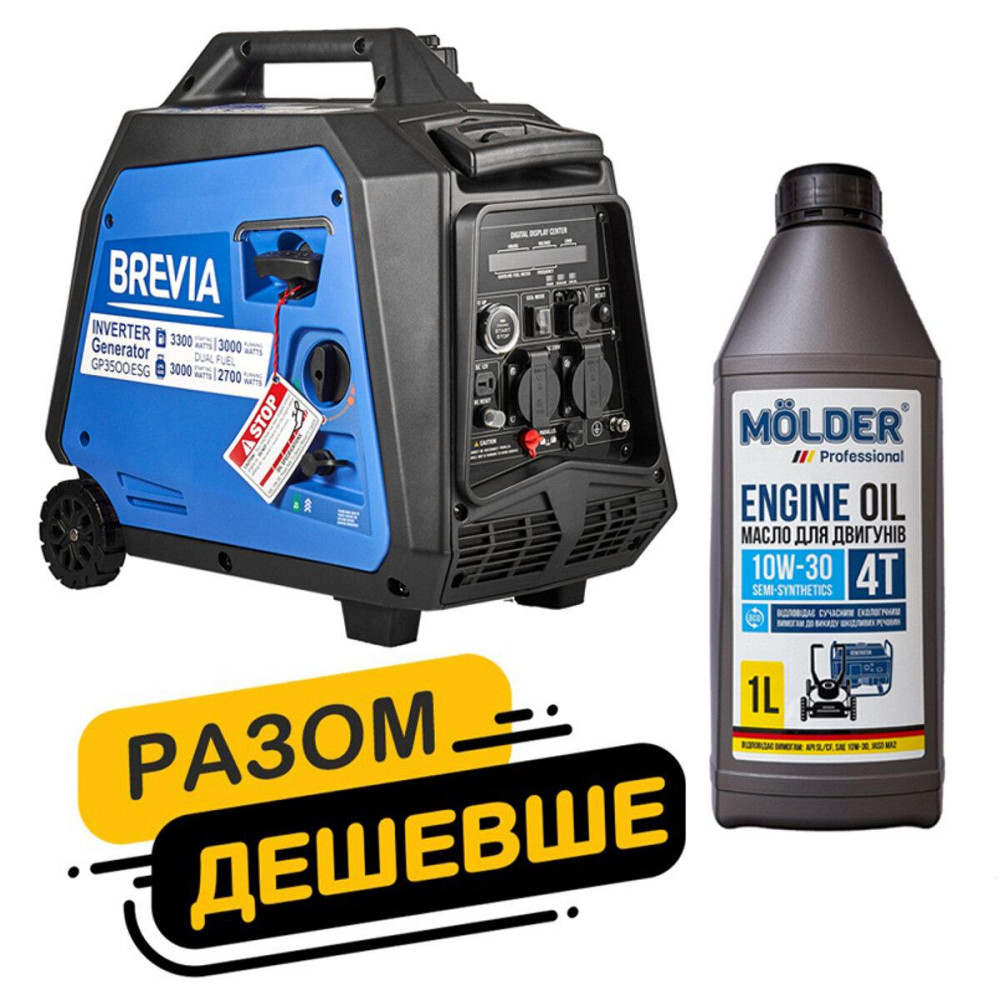 Комплект генератор Brevia инверторный газобензиновый 3,3 кВт DUAL FUEL с электростартером GP3500iESG + масло Киев - изображение 1