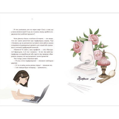 Книга Парфумерний щоденник Зої - Олександра Орлова Видавництво Старого Лева (9786176797883) Винница - изображение 7